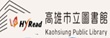 HyRead ebook@高雄